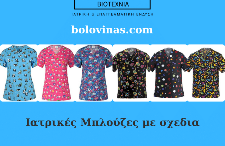 ιατρικές μπλούζες με σχέδια